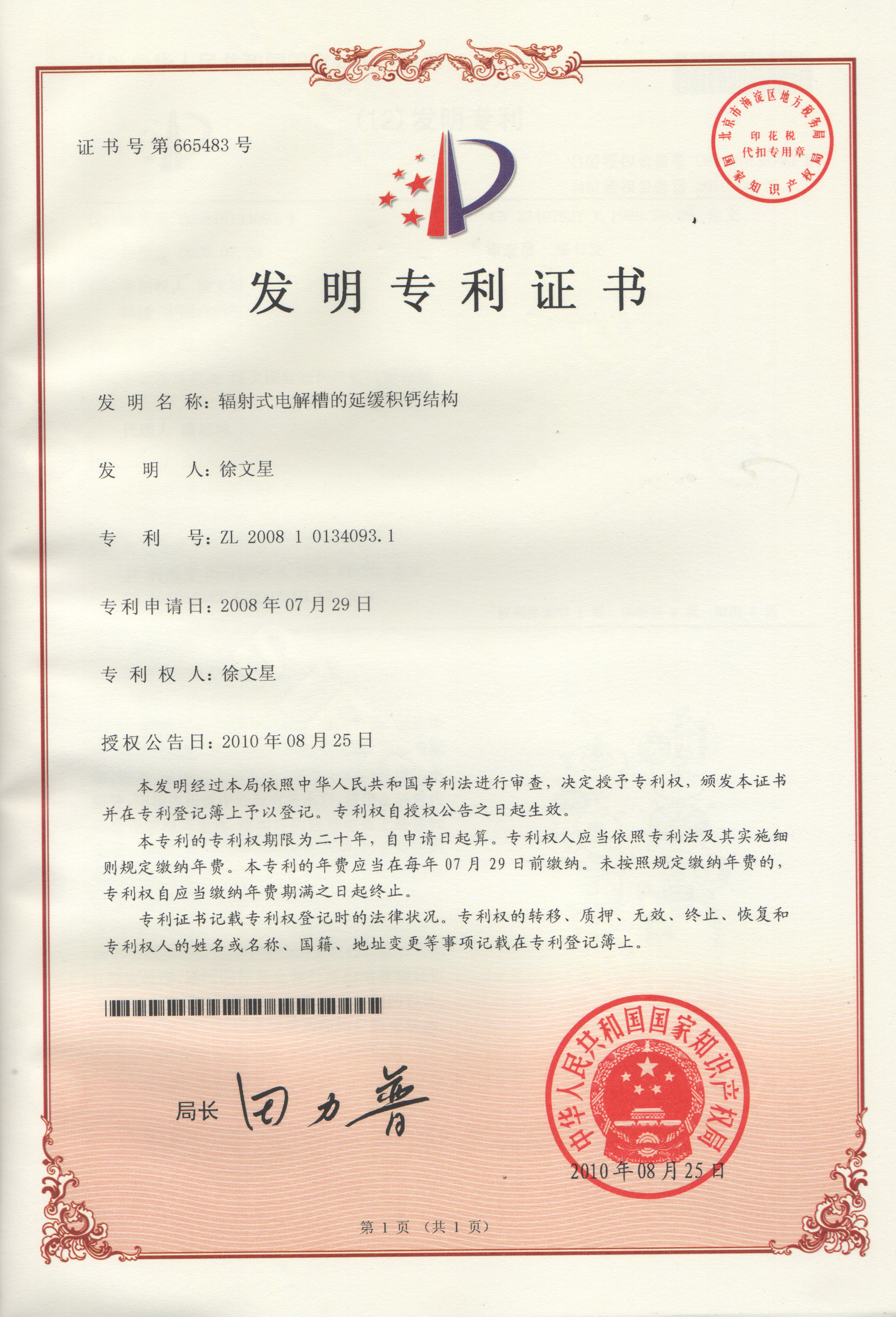 Invention Mainland Patent – Delayed Calcium Accumulation in Watercell